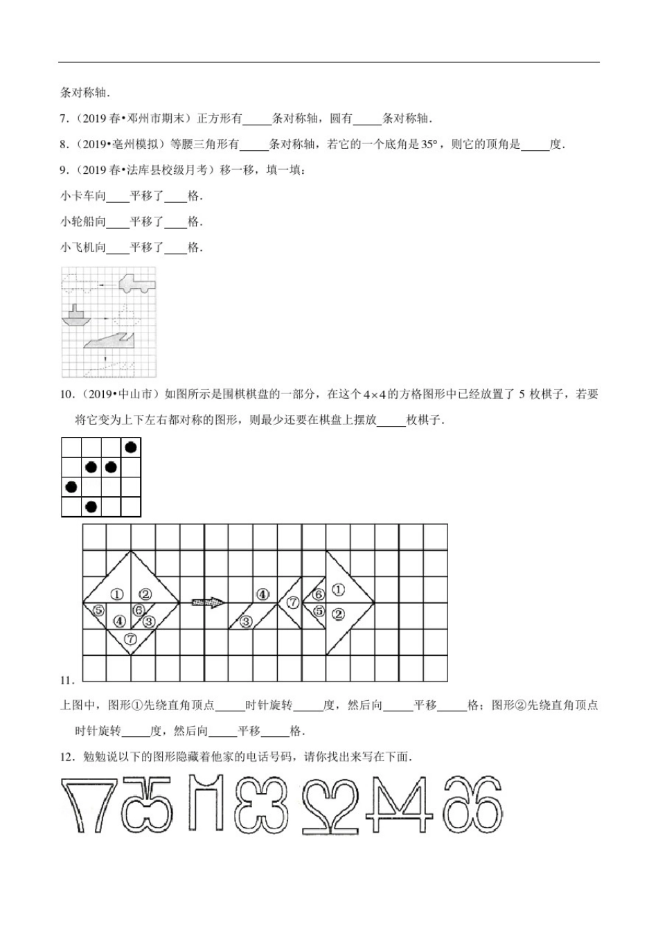 (提高版)第二章《轴对称和平移》2020年五年级数学上册北师大版_第2页