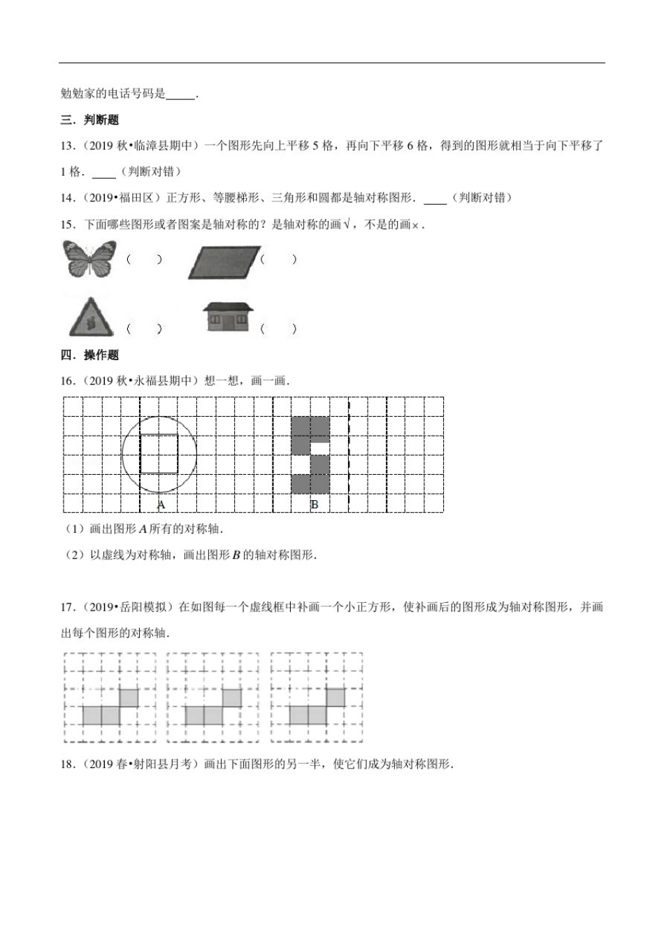 (提高版)第二章《轴对称和平移》2020年五年级数学上册北师大版_第3页