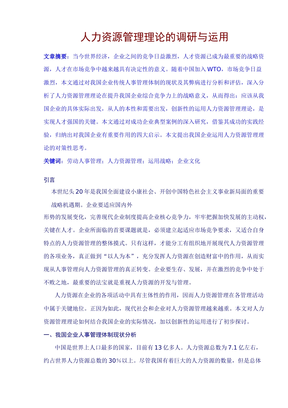 在战略思想的指导下制定人力资源战略规划_第1页