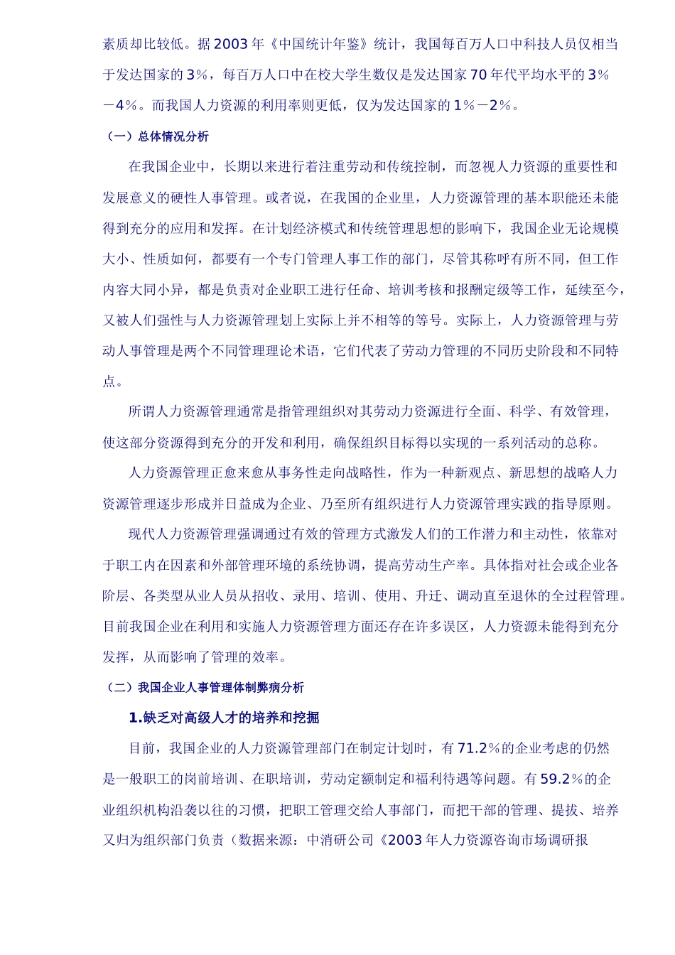 在战略思想的指导下制定人力资源战略规划_第2页