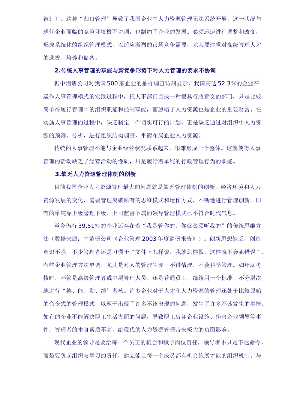 在战略思想的指导下制定人力资源战略规划_第3页