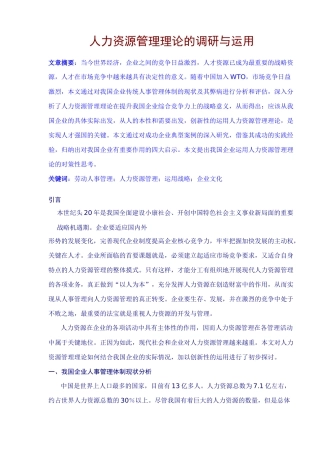 在战略思想的指导下制定人力资源战略规划