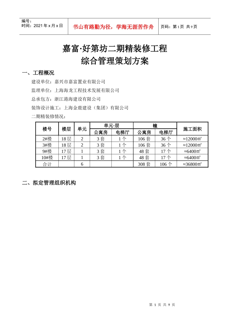 某装修工程综合管理策划方案_第2页