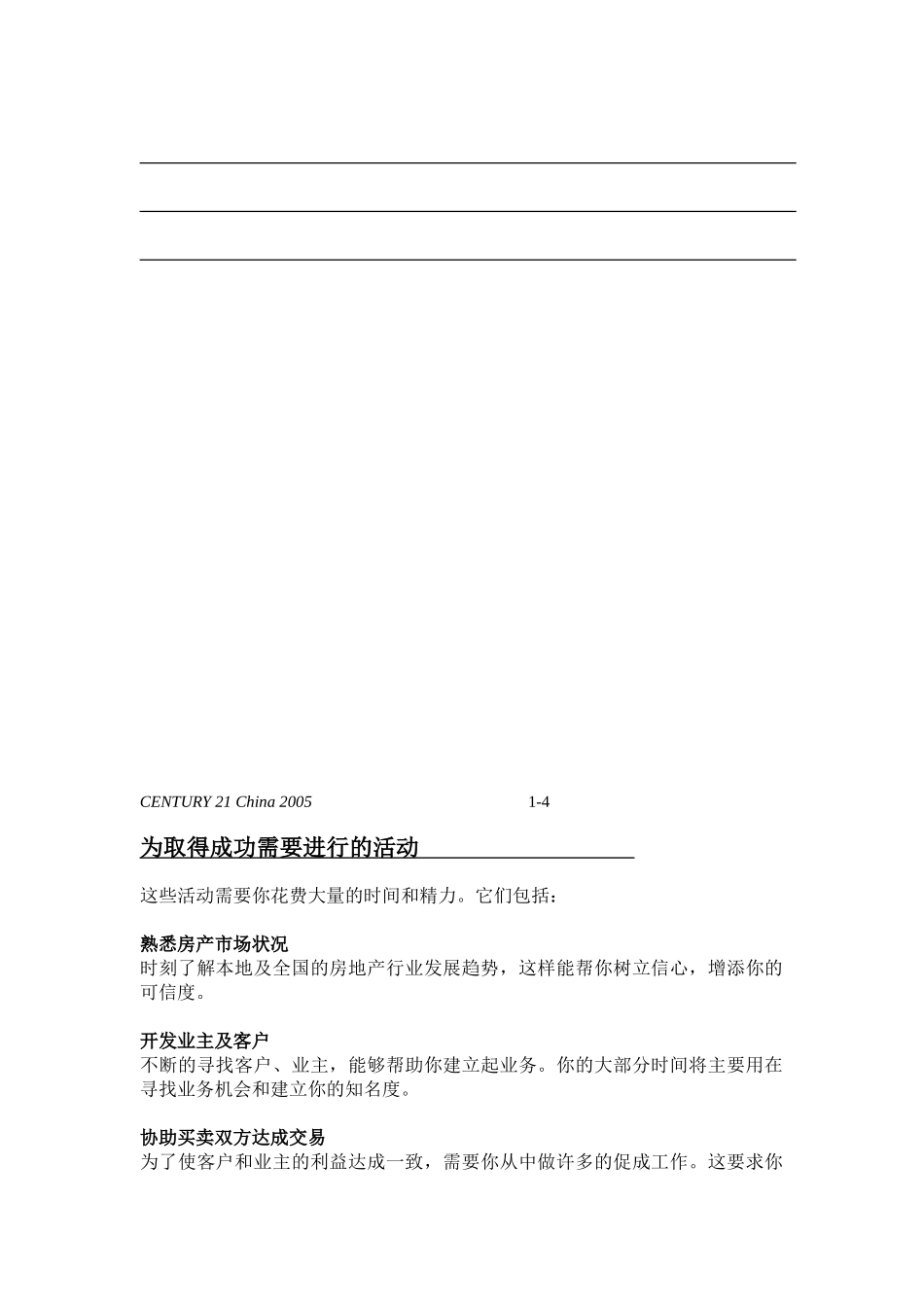 世纪经纪人培训课件_第2页