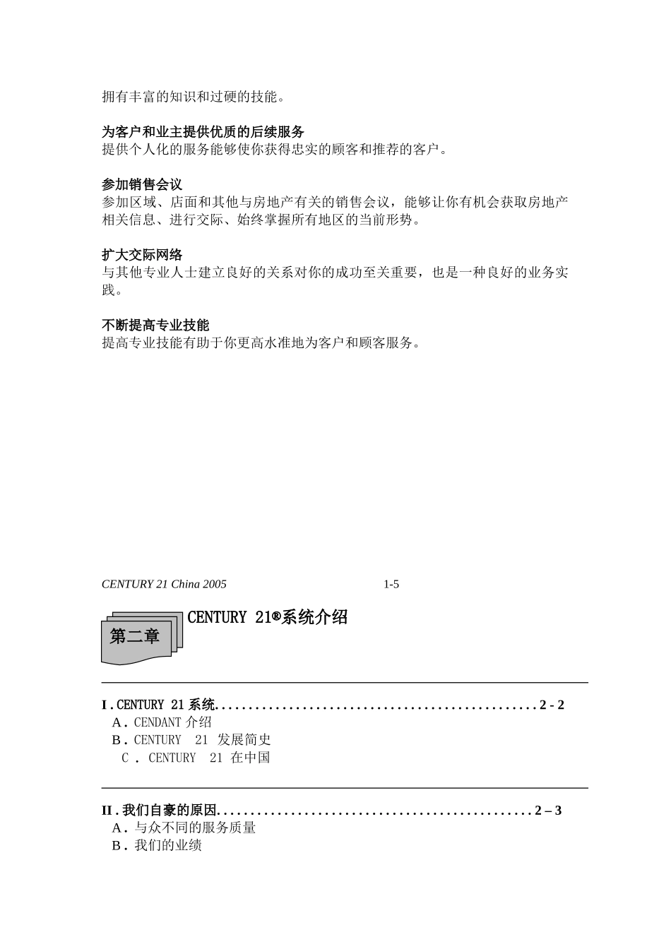 世纪经纪人培训课件_第3页