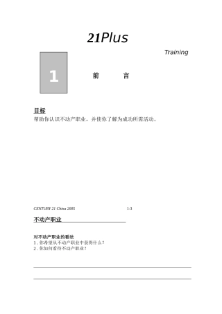 世纪经纪人培训课件