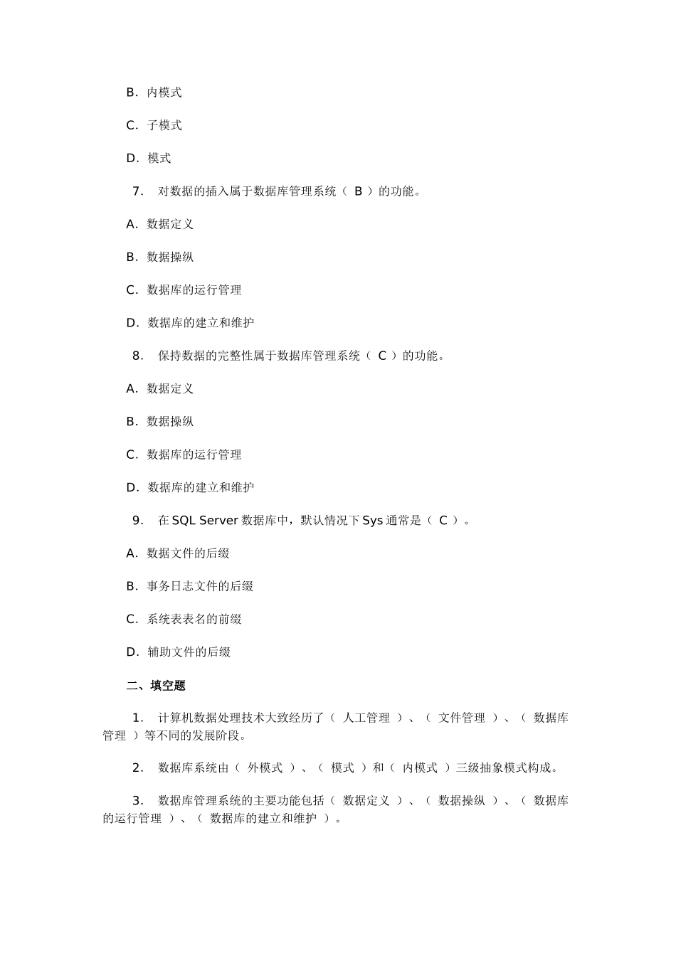 中央电大数据库应用技术形成性考核册(本科-全)39_第2页
