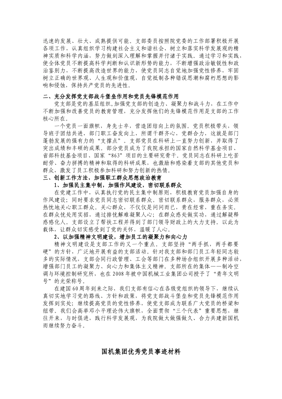 制冷空调与环境控制研究所党支部事迹材料收集_第2页