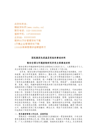 制冷空调与环境控制研究所党支部事迹材料收集
