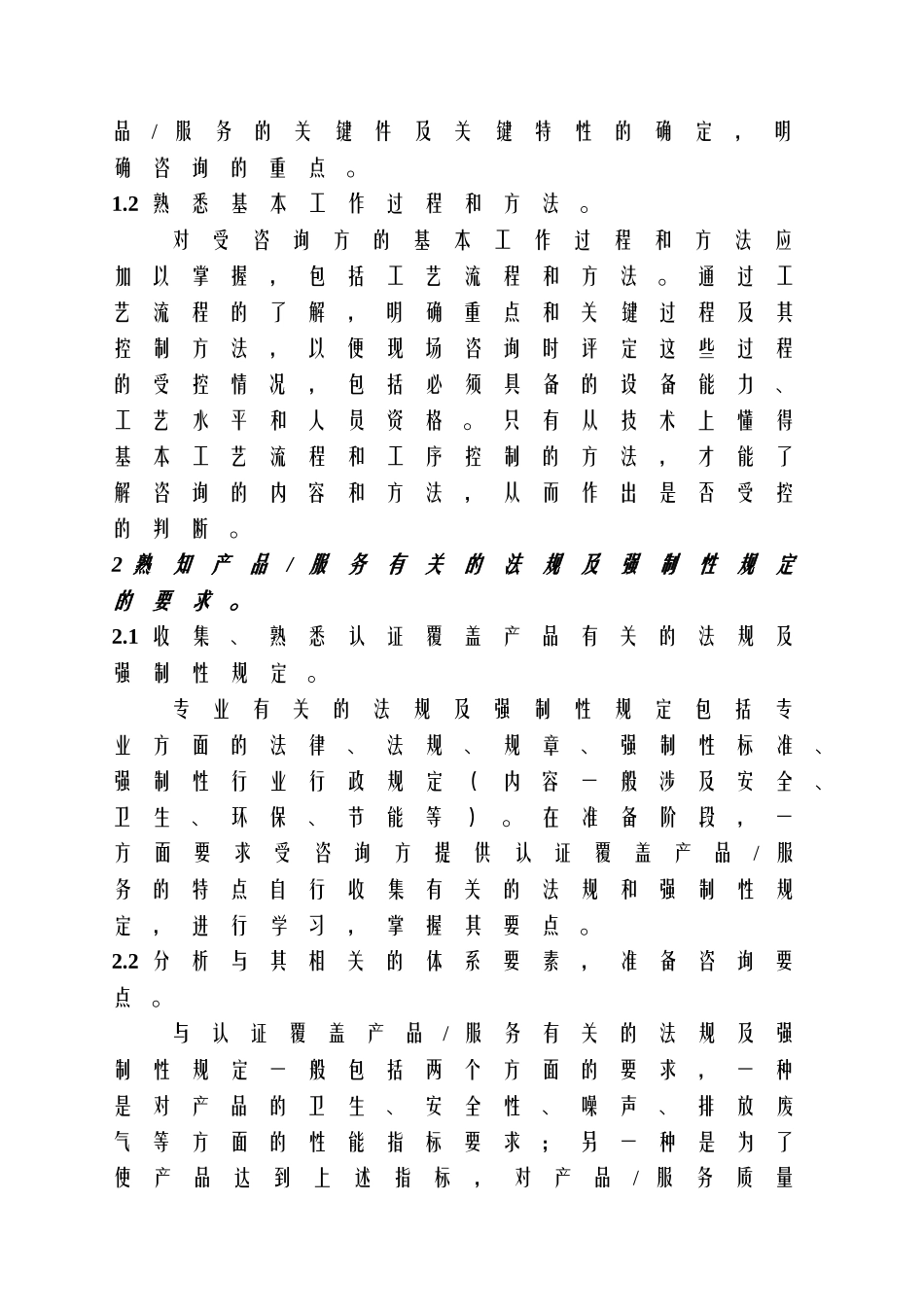 咨询顾问师的工作手册_第2页