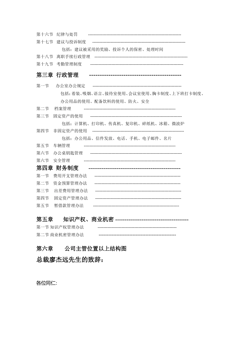 某着名外资企业员工手册_第2页