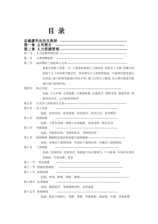 某着名外资企业员工手册