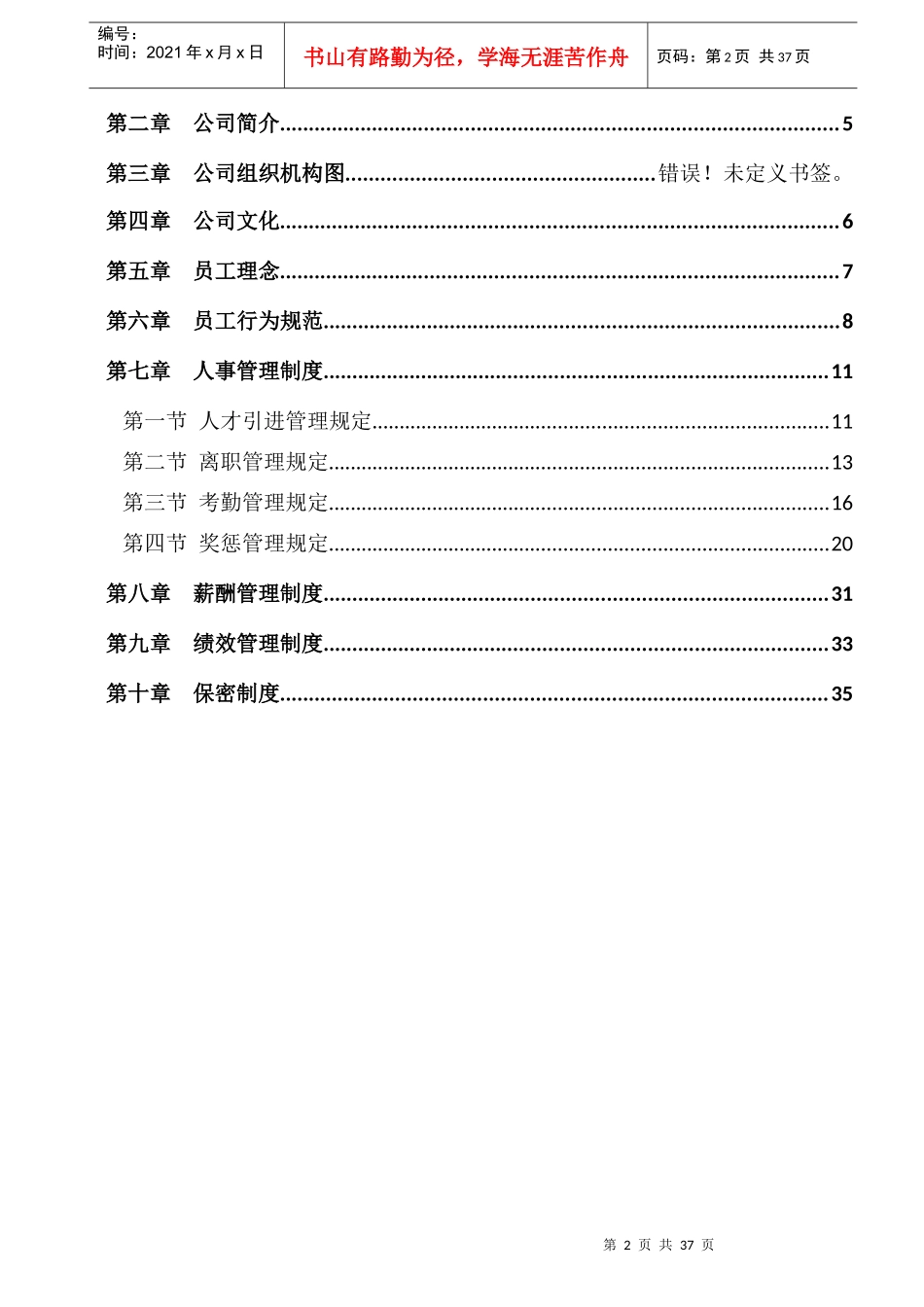 某温泉度假公司员工手册_第2页