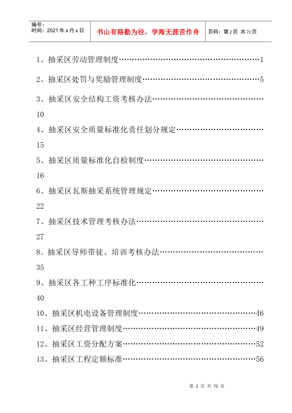 某煤集团有限责任公司抽采区管理制度汇编_第2页