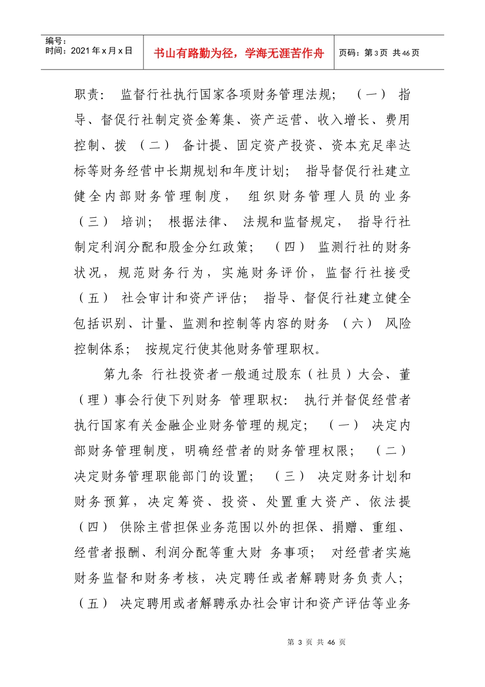 某省农村合作金融机构财务管理实施办法_第3页