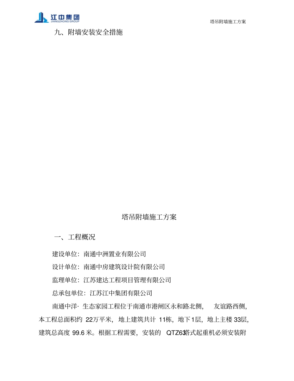 塔吊附墙方案_第3页