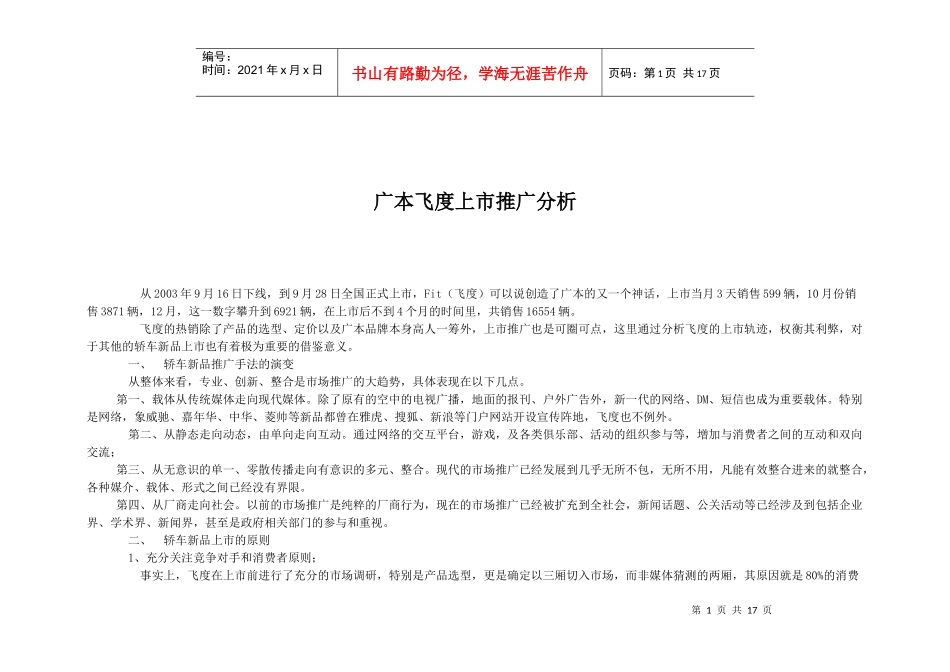 某汽车飞度上市推广分析15P_第1页