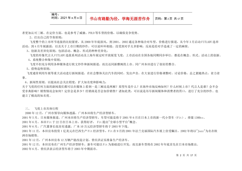 某汽车飞度上市推广分析15P_第2页