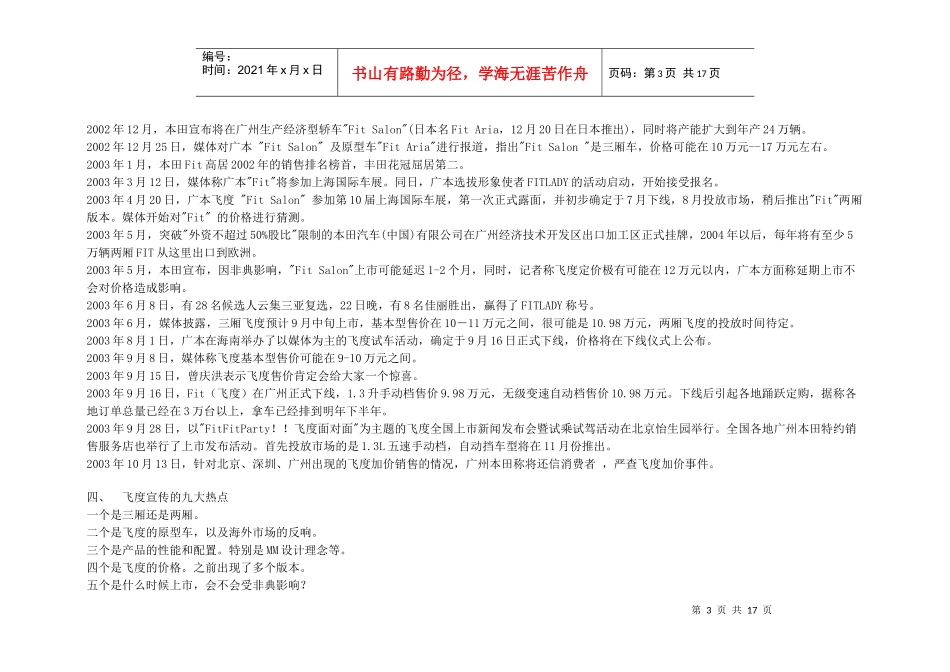 某汽车飞度上市推广分析15P_第3页