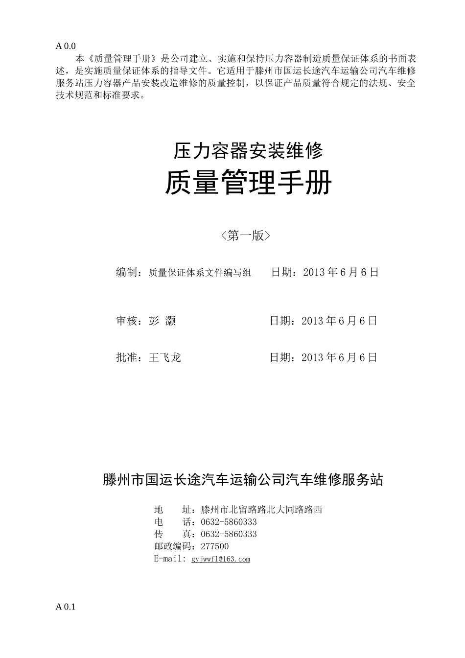 压力容器质量保证手册_第1页