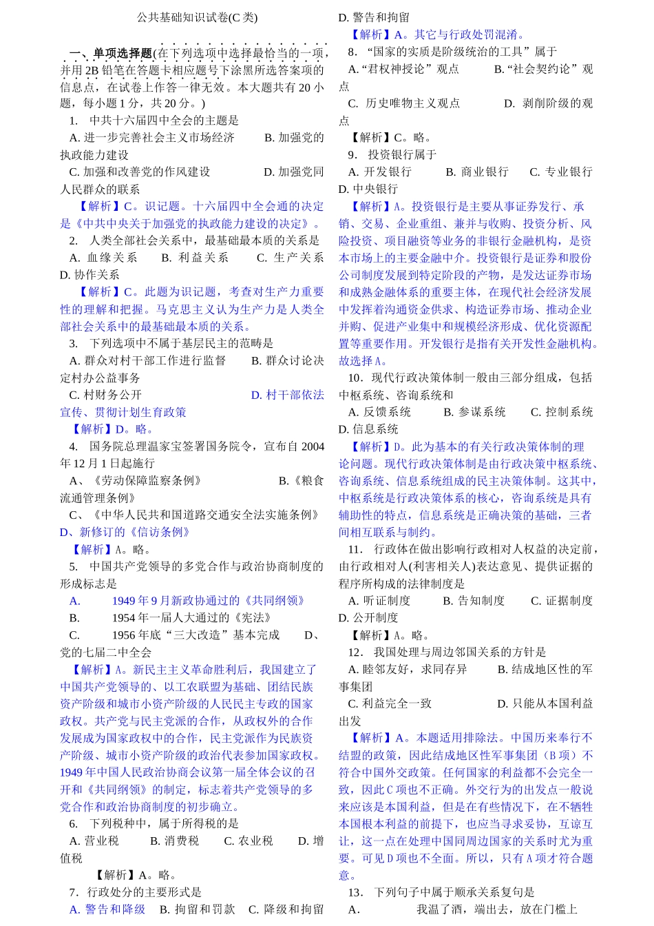 人力资源-XXXX-XXXX事业机关工作人员考试模拟试题_第1页