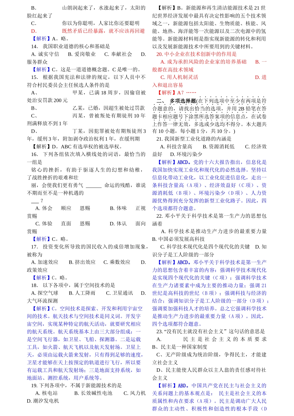 人力资源-XXXX-XXXX事业机关工作人员考试模拟试题_第2页