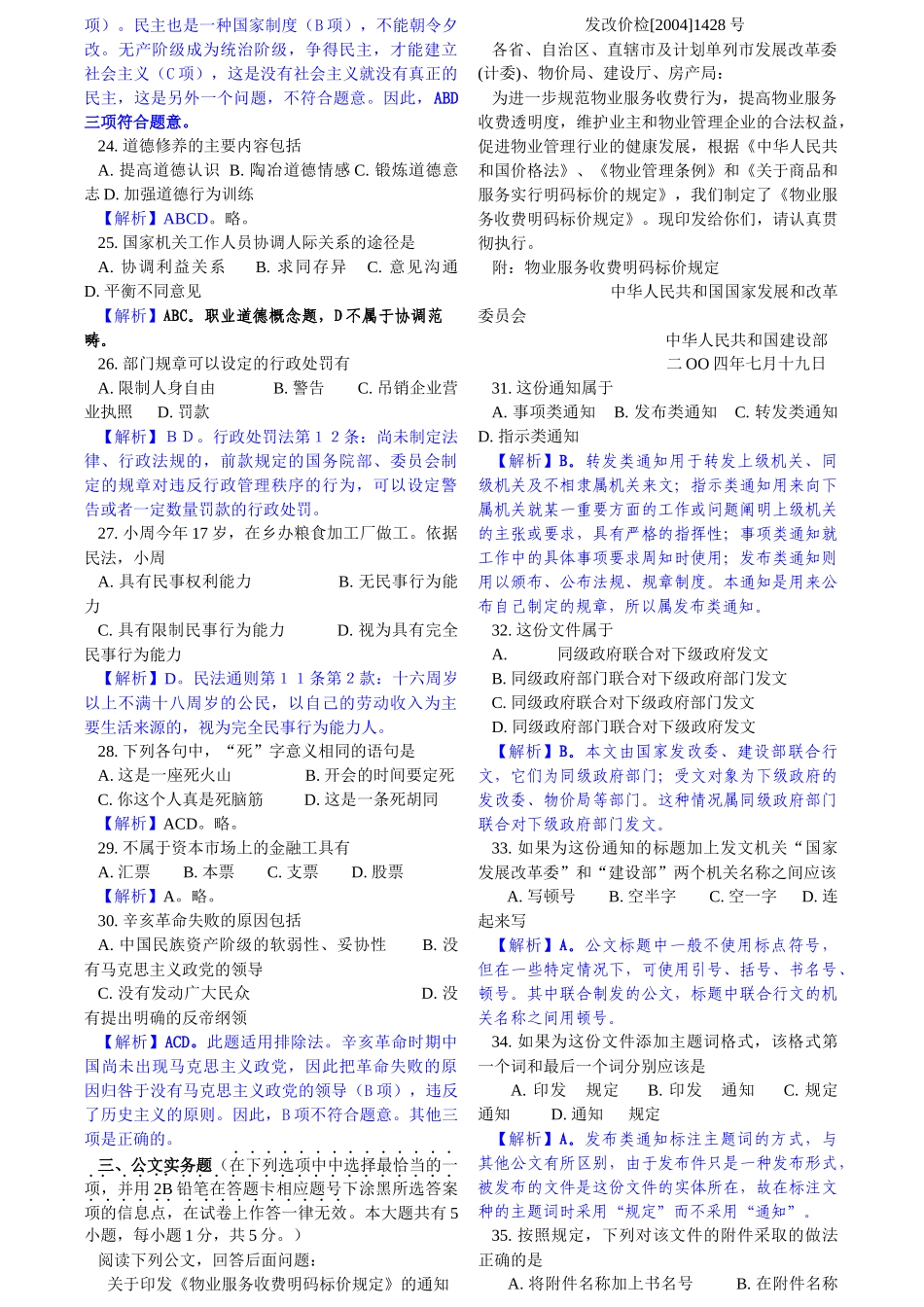 人力资源-XXXX-XXXX事业机关工作人员考试模拟试题_第3页