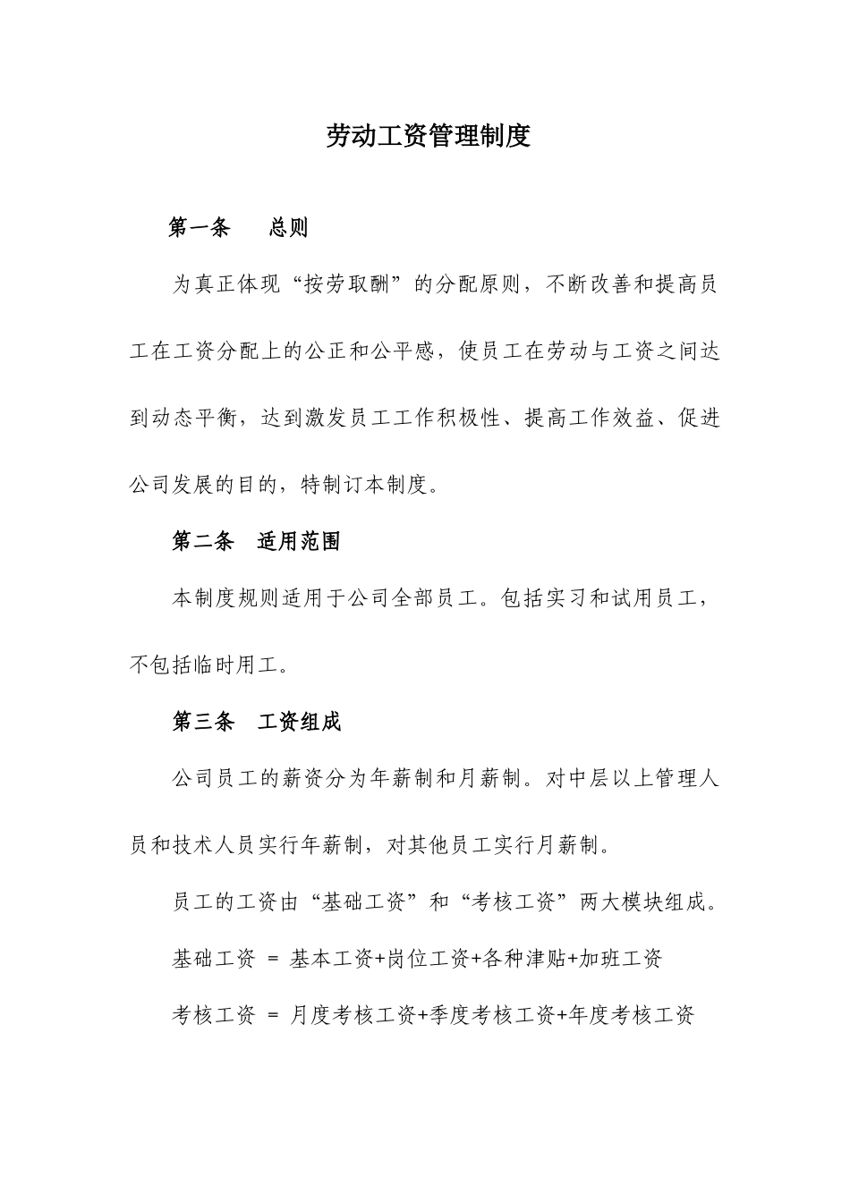 人力资源-6天制工资_第2页