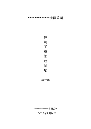 人力资源-6天制工资