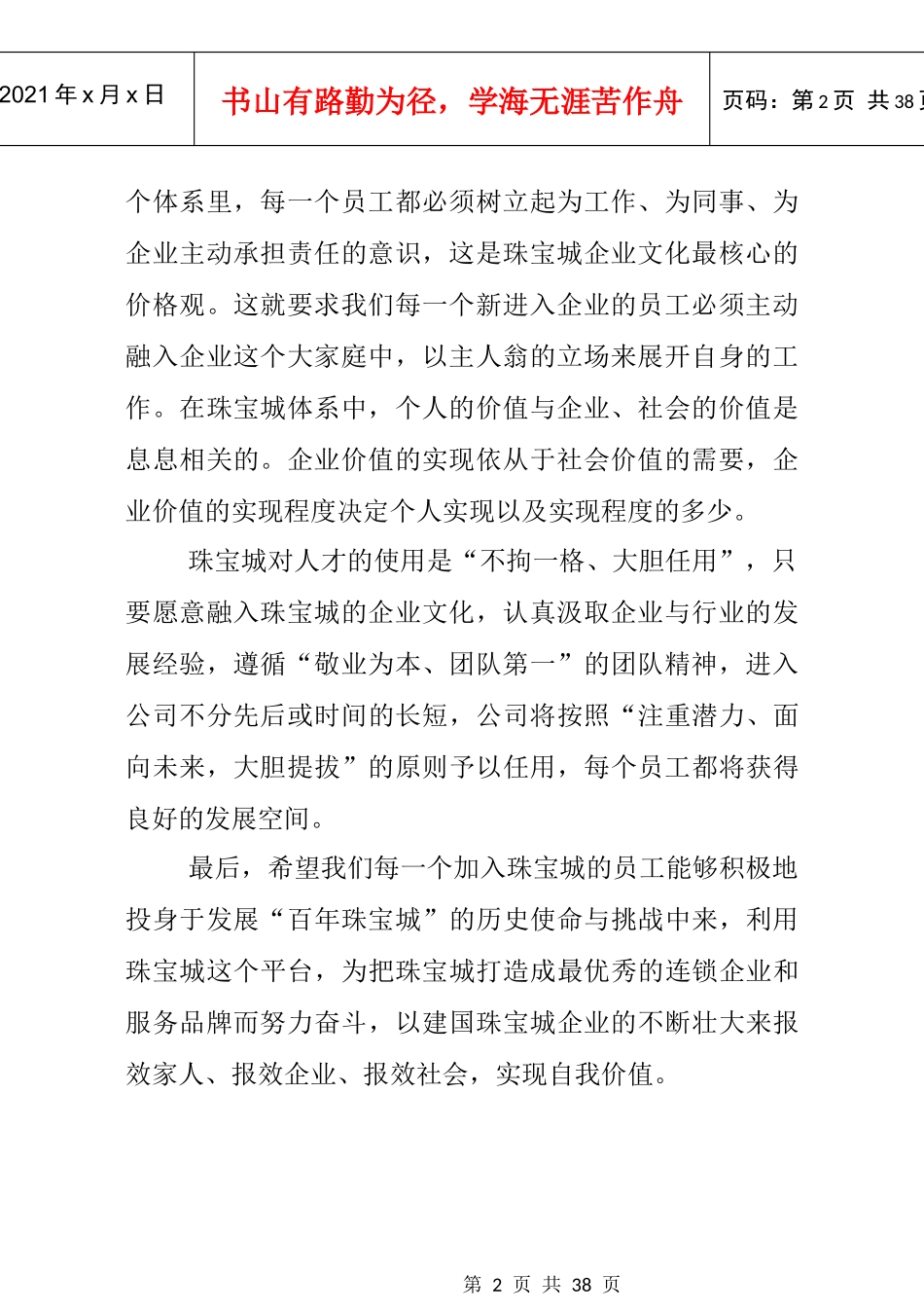 某珠宝城员工管理手册_第2页