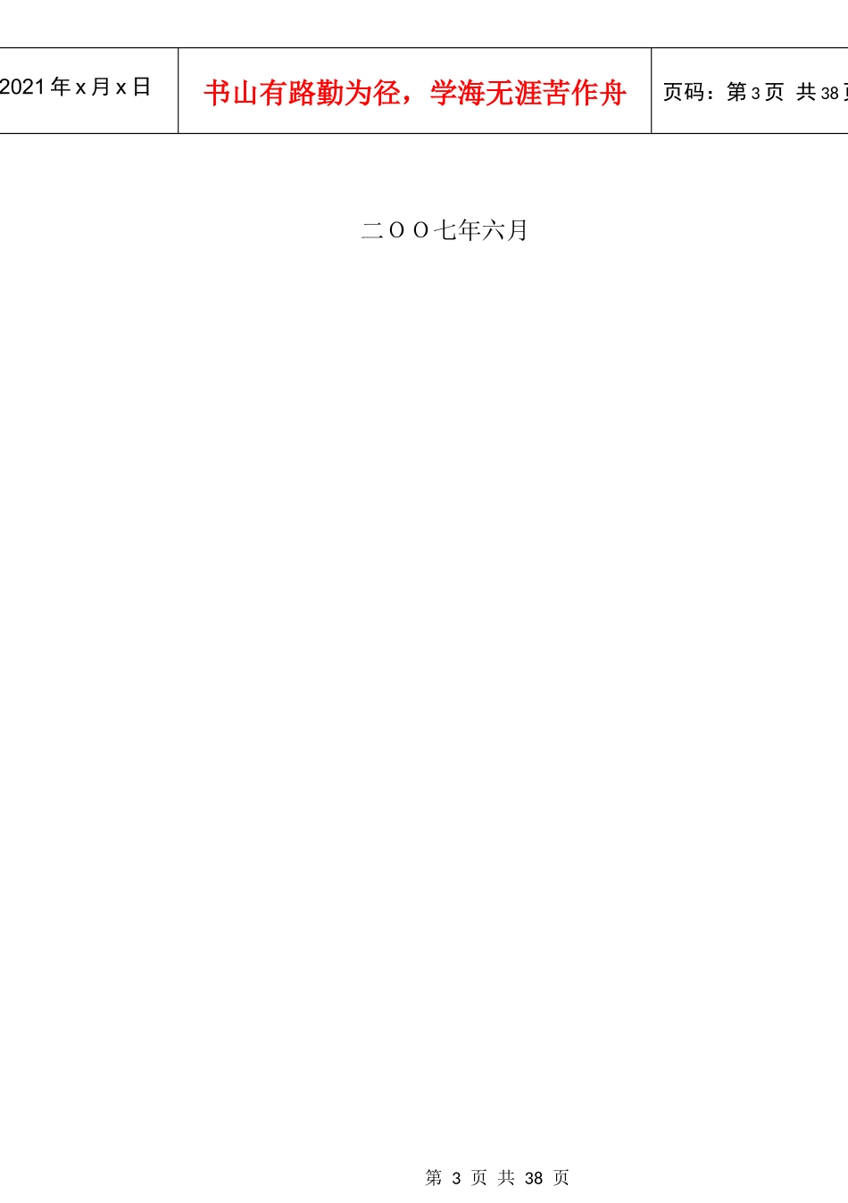 某珠宝城员工管理手册_第3页