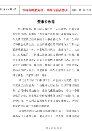 某珠宝城员工管理手册