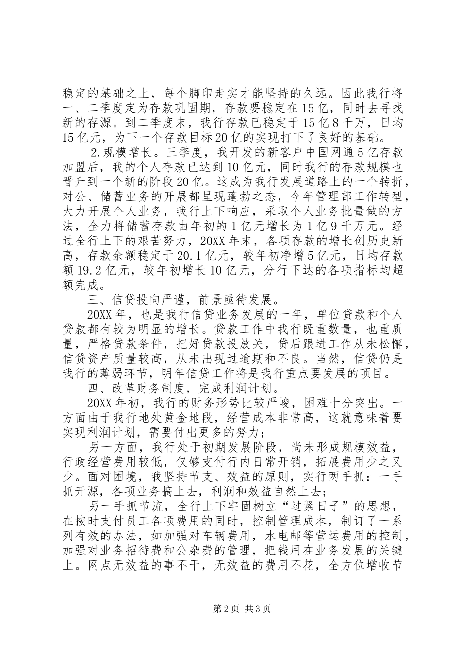 银行支行行长述职报告_第2页