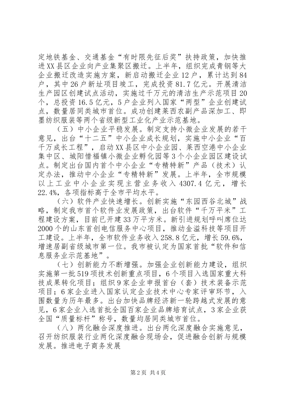 区经信委工作总结_第2页