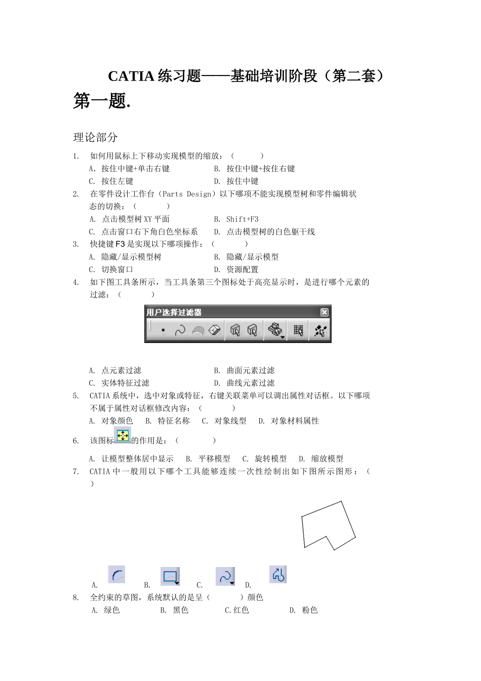 人力资源-CATIA练习题-基础培训阶段(第二套)_第1页