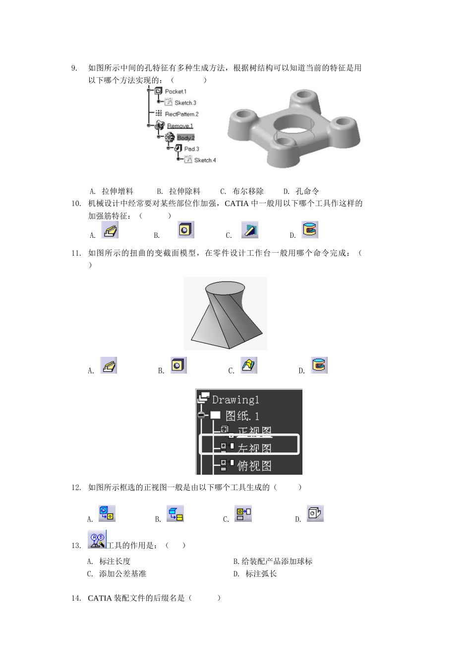 人力资源-CATIA练习题-基础培训阶段(第二套)_第2页