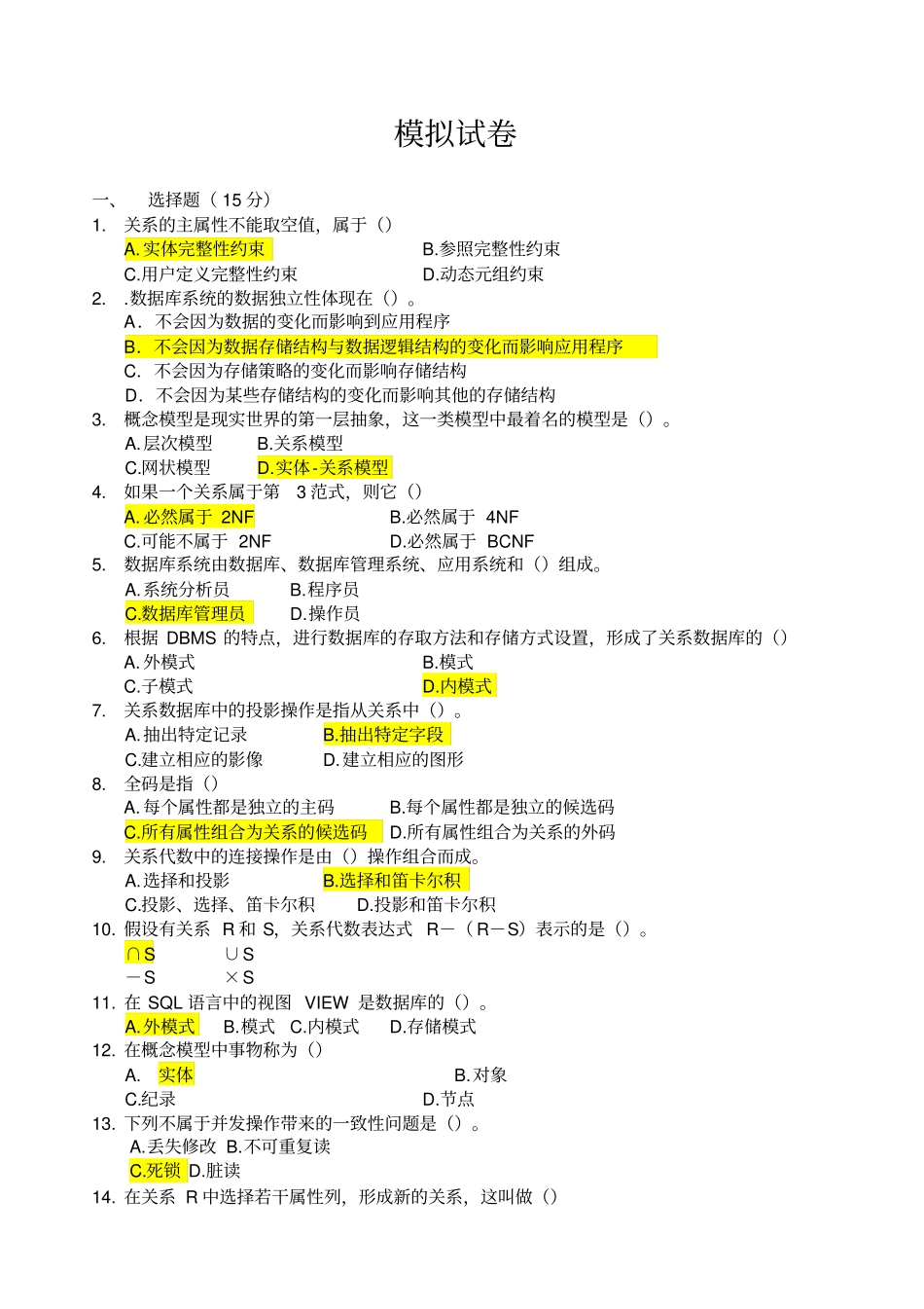 数据库系统模拟试卷上海交大成人教育_第1页