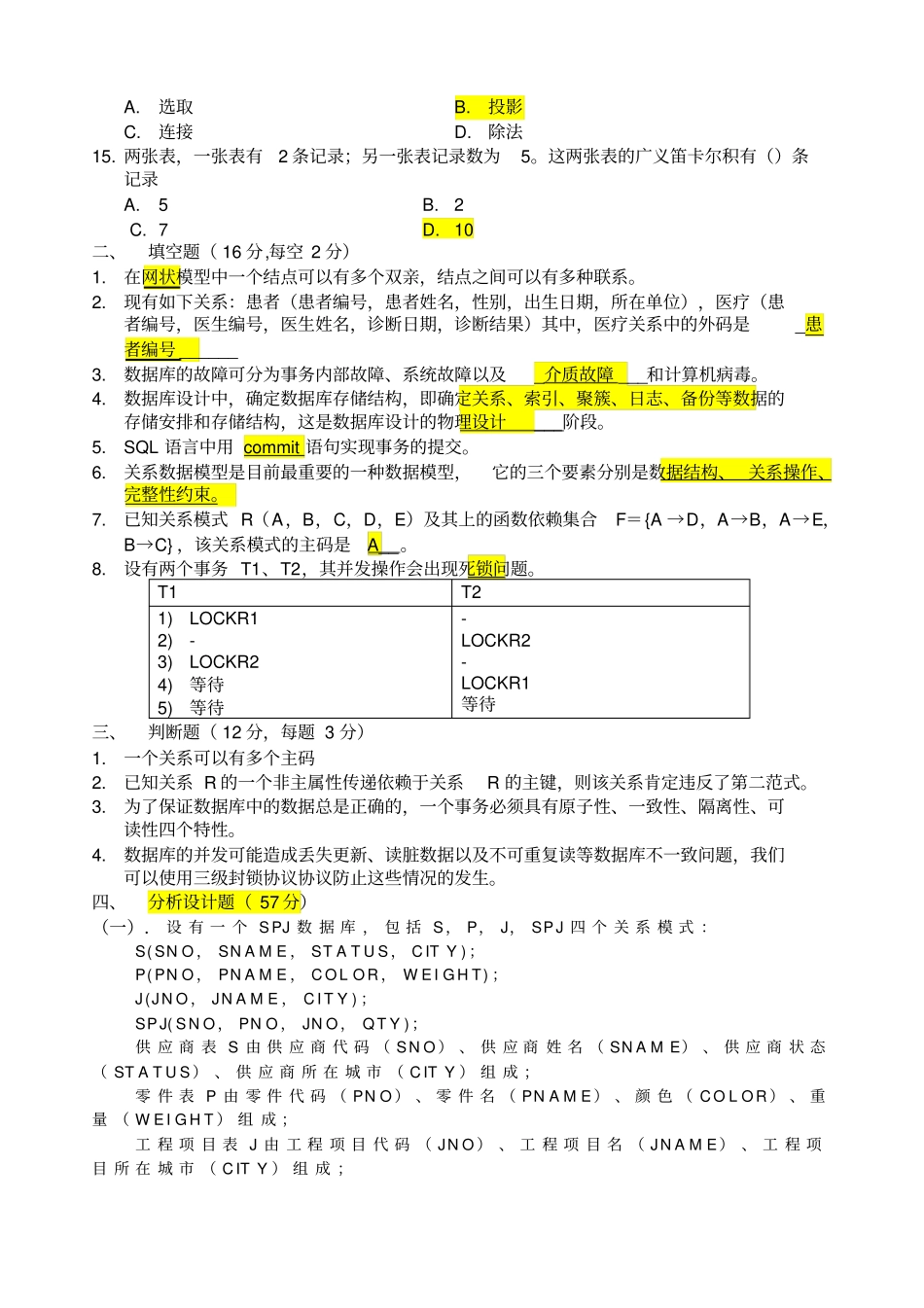 数据库系统模拟试卷上海交大成人教育_第2页