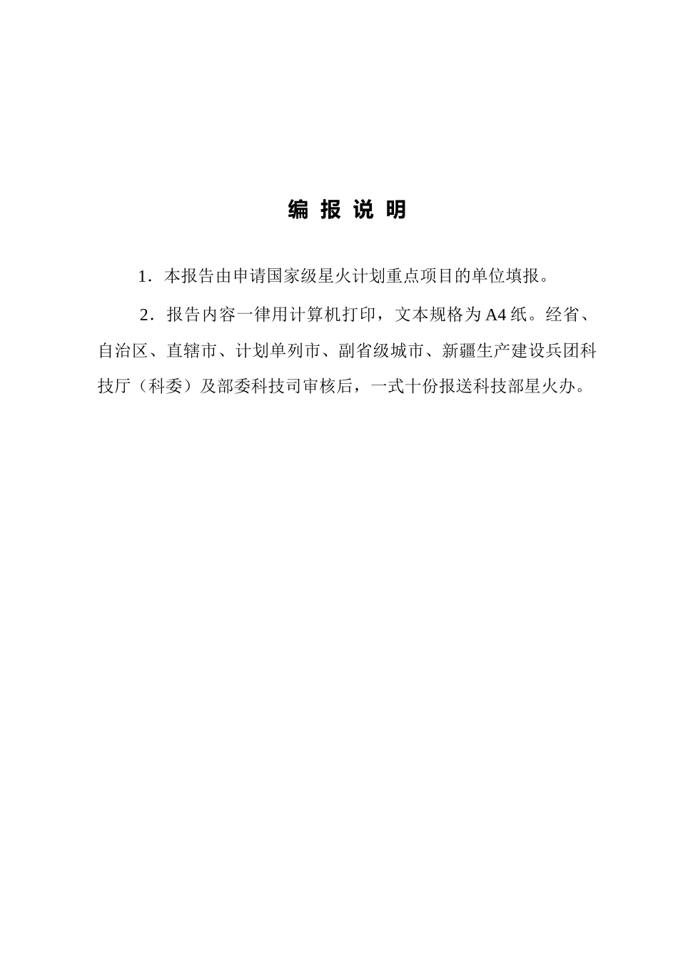 人力资源-0-总方案-科技特派员创业链建设示范项目XXXX0221_第2页