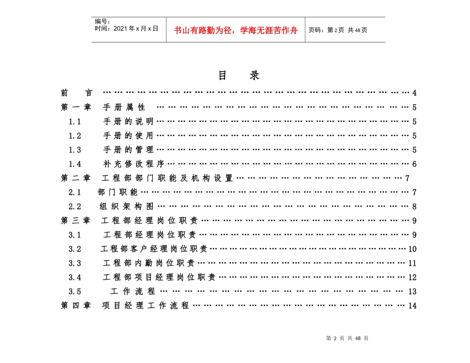 某装饰工程有限公司工程部手册_第2页