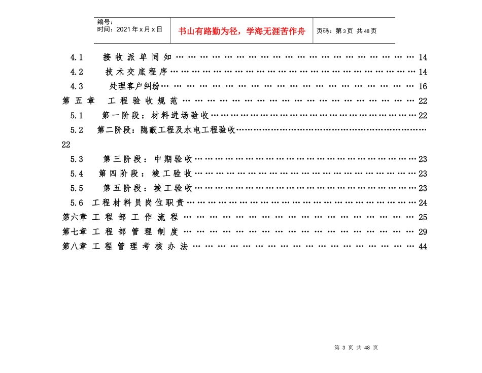 某装饰工程有限公司工程部手册_第3页
