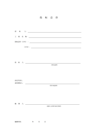 招投标报价使用表格模板