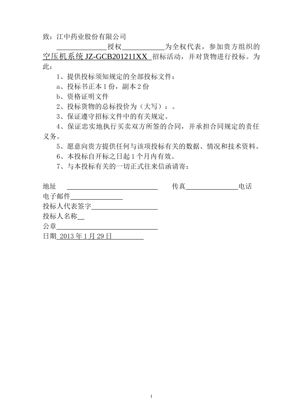 某药业空压机招标书_第2页