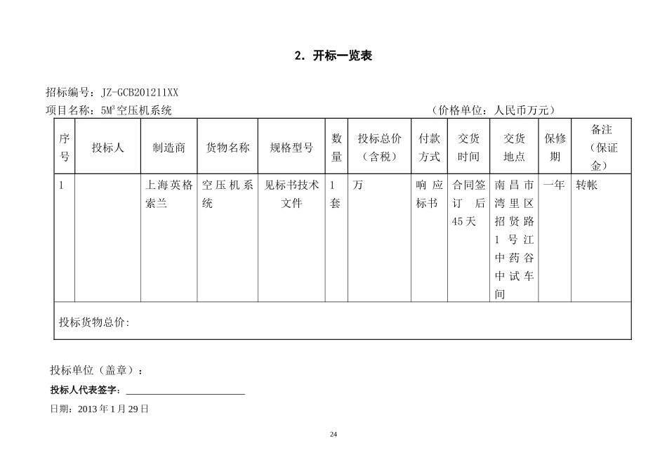 某药业空压机招标书_第3页