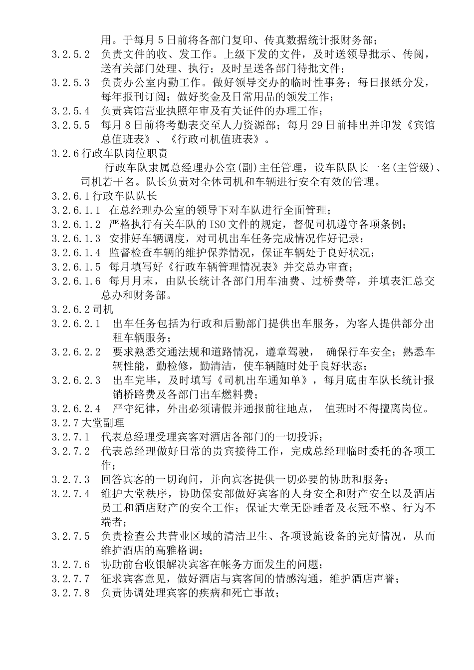 人力资源-COP-ZB-01总经理办公室组织机构图与职责_第3页