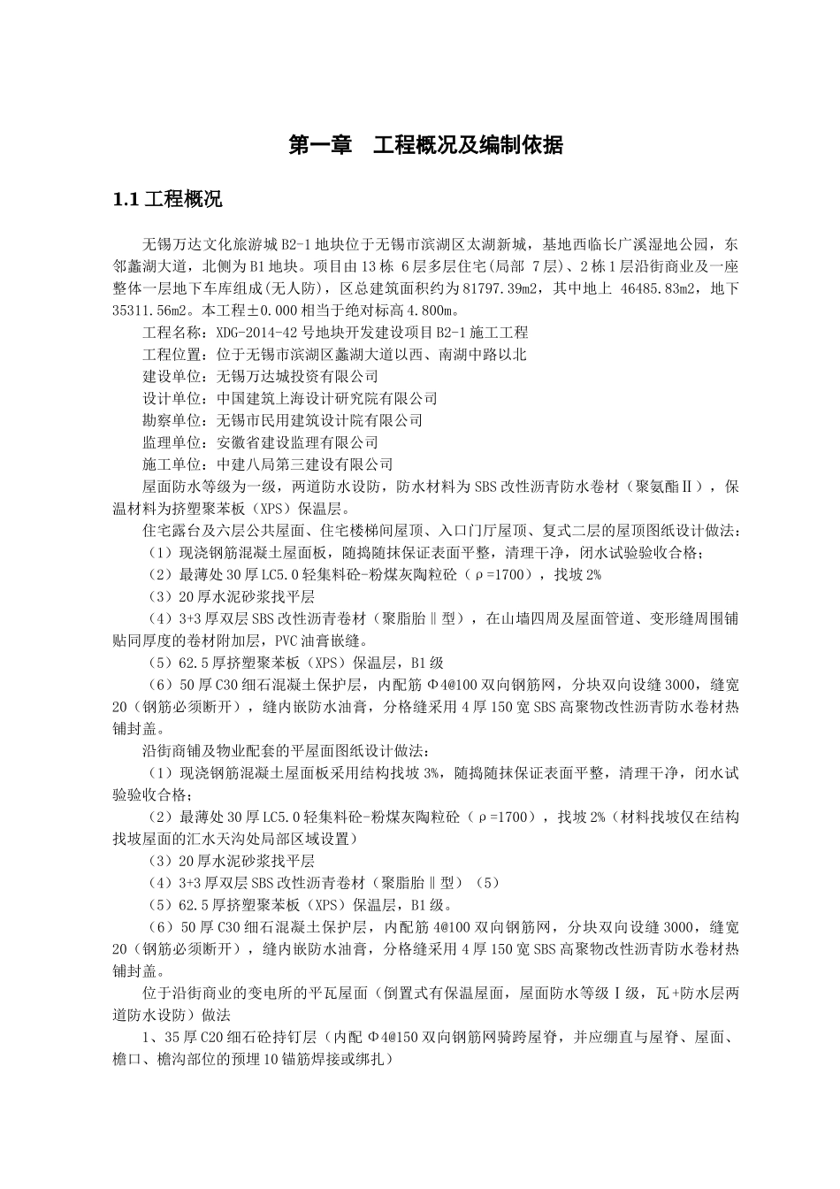 屋面施工方案培训资料_第2页