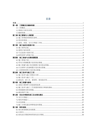 屋面施工方案培训资料