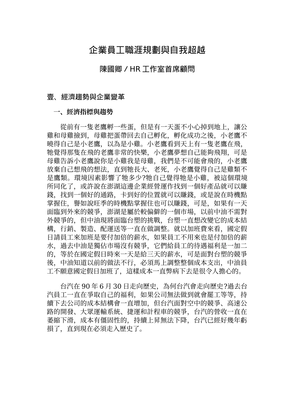 企业员工职涯规划与自我超越_第1页