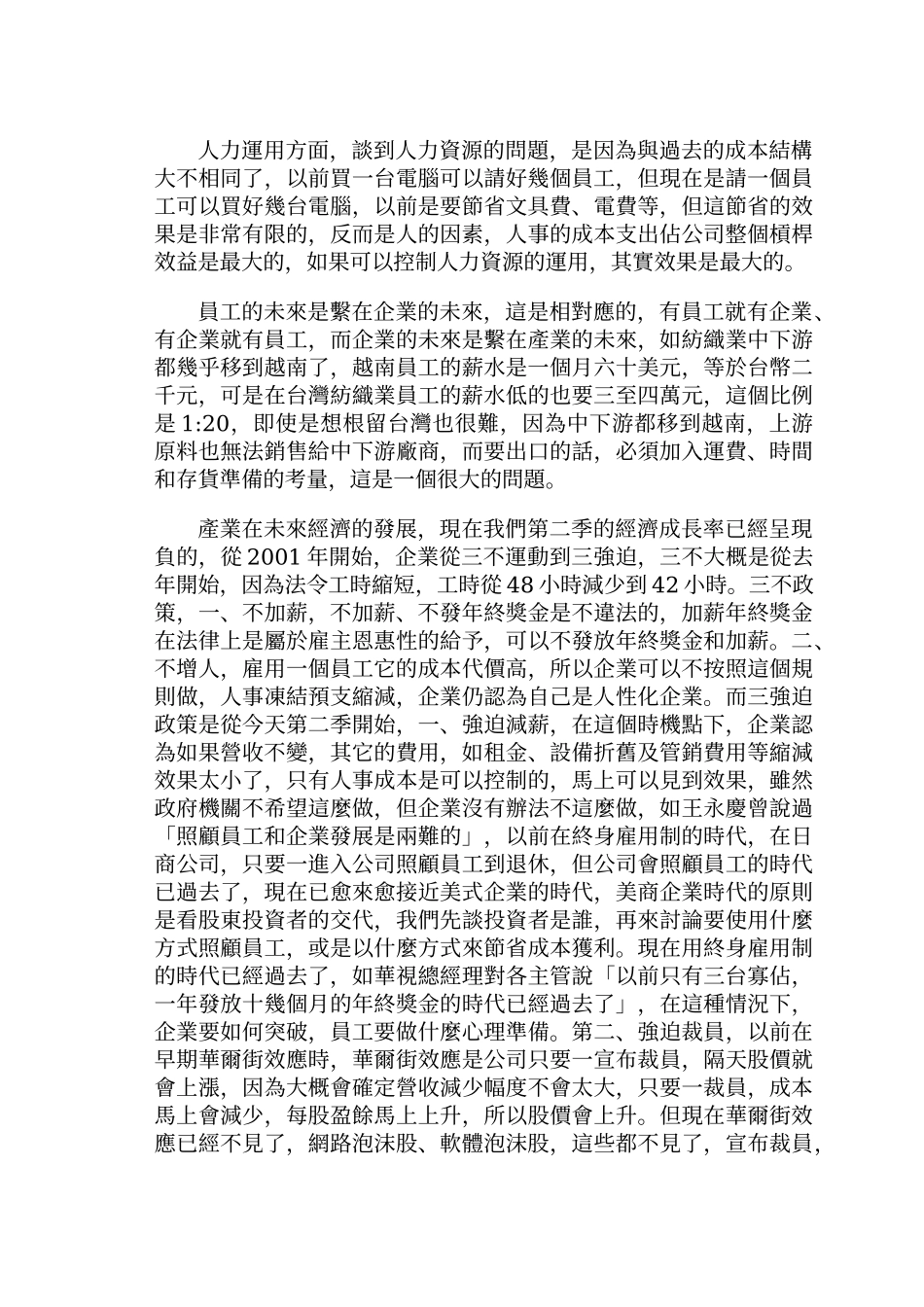 企业员工职涯规划与自我超越_第2页
