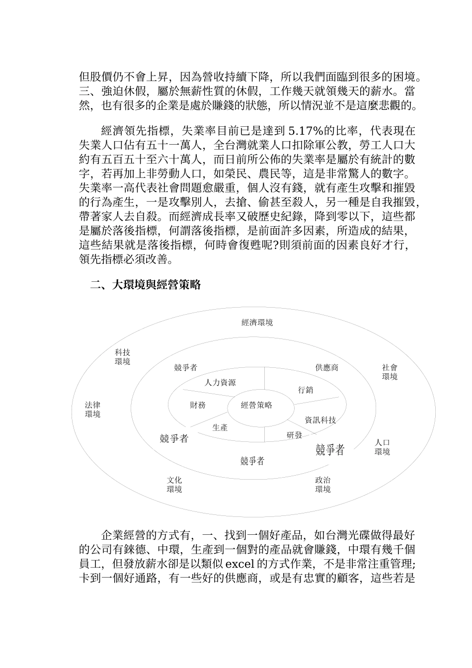 企业员工职涯规划与自我超越_第3页